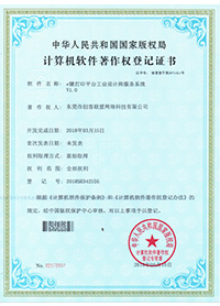 e鍵打印的計算機軟件著作權(quán)證書1