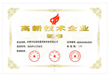 高新技術企業(yè)證書