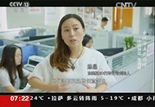 央視第二次采訪報道——《數(shù)說命運共同體》