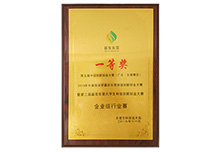 贏在東莞創(chuàng)新創(chuàng)業(yè)大賽企業(yè)組行業(yè)賽一等獎