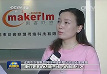 央視第一次采訪報道——【年中經(jīng)濟觀察】探討“互聯(lián)網(wǎng)+”新模式