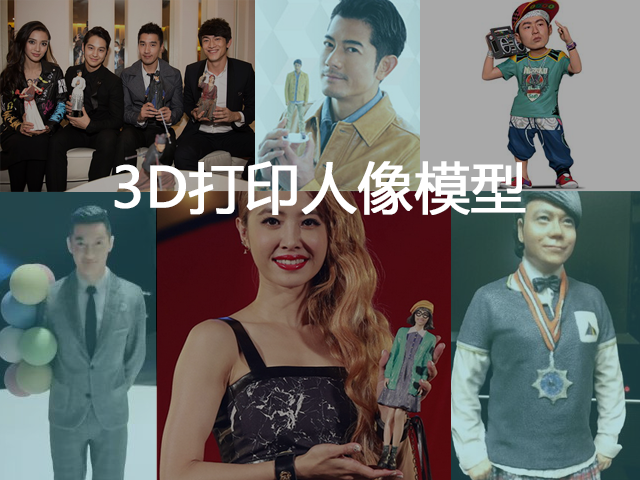 3D打印全彩人像過程揭密？3d打印人像掃描建模到后期處理流程