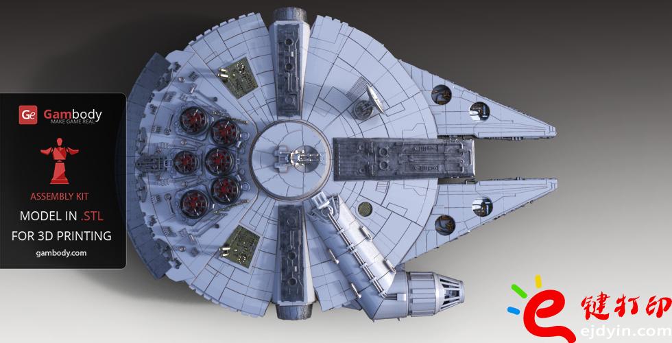 [超清圖集]<<星球大戰(zhàn)之原力覺醒>>千年隼號(hào)飛船3D打印作品欣賞(附模型下載地址)