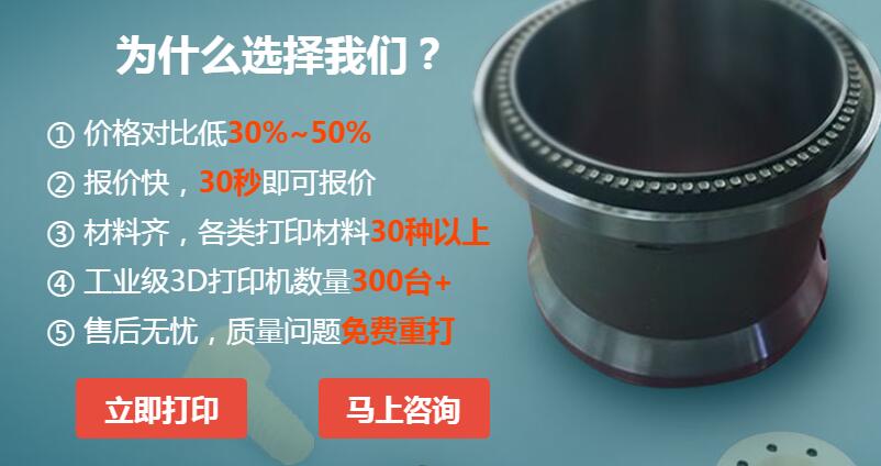 e鍵打印3D打印服務(wù)平臺優(yōu)勢