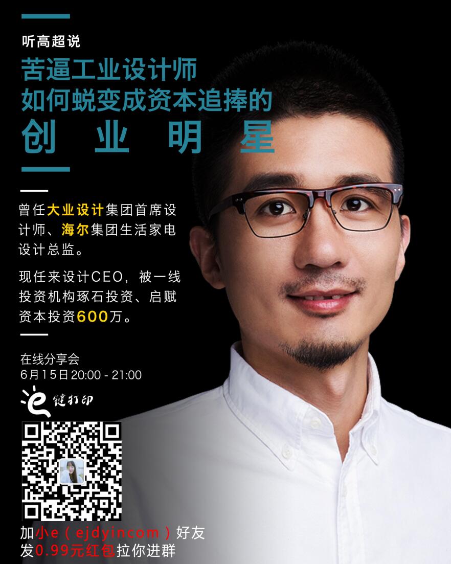 集團(tuán)首席設(shè)計(jì)師大神幫你解決平面/三維/創(chuàng)意/家裝/工業(yè)設(shè)計(jì)師的苦惱