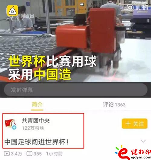 中國足球闖進(jìn)世界杯