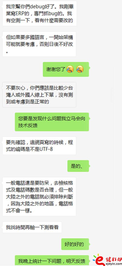 臺(tái)灣客戶聊天記錄