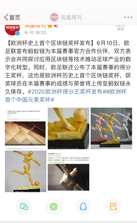 鳳凰周刊報(bào)道歐洲杯