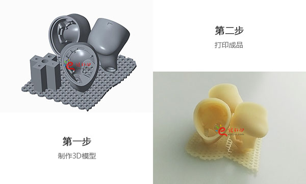 3D打印定制耳機(jī)3d打印制作流程